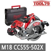 밀워키 충전원형톱 18V 6인치 M18 CCS55-502X 5.0Ah배터리2개/충전기포함