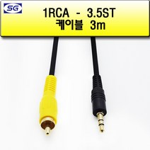 신길전자 1RCA -3.5스테레오케이블 네비게이션 국산 코드 1.5M - 10M, 1RCA / 3.5스테레오케이블 국산 3M