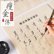 문방사우 서예 재료 서예붓 도구세트 얇은 골드 바디 초보자 시작 카피라이팅 빨간 카피북 획 과격한 연습 소프트 펜 반 조리 라이스 페이퍼 특수 작품 종이 작은 케이스 연습, 쓰기세트 카피북 90권 + 가는 금붓 + 먹 +, 얇은 골드 바디 브러쉬 카피북