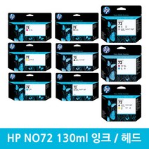 [정품] No.72 C9384A (정품헤드/매트검정 노랑/플로터용), C9380A (포토블랙 회색)헤드
