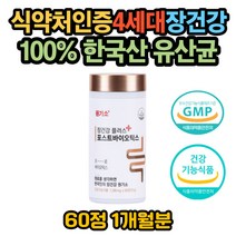 식약처인증 람노서스GG 유산균 장이 안좋을때 장건강 엘지지 유산균 소화안될때 잦은 방귀 가스 제거 장에 좋은 장트러블 4세대 포스트바이오틱스 LGG 유산균 김치 프로바이오틱스