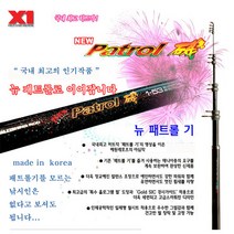 국산제품 해원 뉴패트롤기 바다 릴 찌낚시대, 1호-450