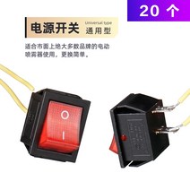 농사용분무기 농약 살포기 충전식 자동 분무기 농업 전기 전기 스위치 12v 주지사 소켓, 스위치【20】