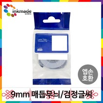 엡손 호환 라벨 테이프 OK200 OK300 OK320 OK497 OK500P OK600P OK700 OK720 OK900P 라벨테이프, 9mm_SWC212K(매듭무늬/검정글씨)