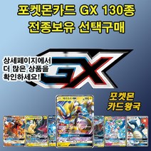포켓몬카드 GX 130종 전종보유 선택구매, 117.할비롱GX