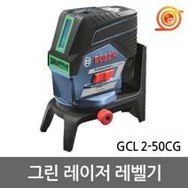보쉬 GCL2-50CG 레이저수평 작업범위20m 그린레이저 블루투스기능
