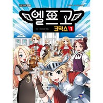 엘프고 코믹스 1