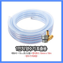 1인치 양수기 토출용 레듀샤 호스닛플16m 호스 10M