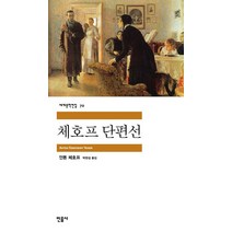 체호프 단편선, 민음사, <안톤 체호프> 저/<박현섭> 역” class=”wr-img”></a></div>
</div>
</div>
</div>
<div class=