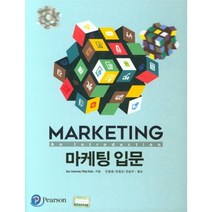 마케팅입문, 경문사(한헌주), Gary Armstrong 저/안광호 역