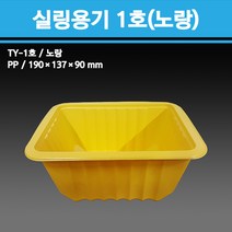 용기닷컴 실링 용기 1호 노랑(190x137x90) 1500ml 일회용용기 배달포장, 1박스, 800개입