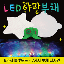 OJL701547야광봉 [야광부채] 야광봉/야광스틱/응원봉/야광별봉/콘서트봉/LED야광봉/야광봉/콘서트응원봉/야광머리띠, LED야광부채(불꽃놀이)