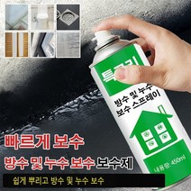 POZEAL 우레탄 방수 및 누수 보수 스프레이 방수 코팅제 스프레이 450ml, 투명*1