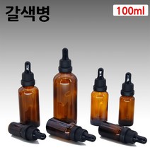 갈색 아로마 오일 검정 스포이드 유리 병 공병 100ml