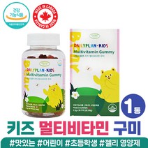 키즈 멀티 비타민 꾸미 베타카로틴 에너지 영양제 어린이 종합 영양 보충 ABC 젤리 비오틴 5세 6세 7세 초등 초등학생 유아 구미 4살 5살 6살 7살 8살 맛있는 씹어먹는 캔디