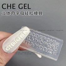 알파벳 모양 네일 파츠 몰드, 대문자 알파벳 몰드