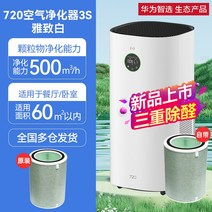 Huawei 똑똑한 720 공기 정화기 가구 살균 포름알데히드 냄새 소독 실내 부정적인 이온 1i, 9 공기 청정기 3S - 우아한 흰색 + 원래 필터 요