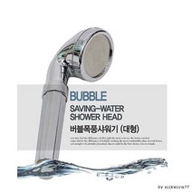 버블 폭풍 샤워기 세트 대형 샤워 기 헤드 세면 수, 상세페이지 참조, 모두다요기 본상품선택