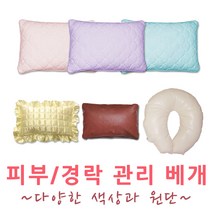 아이샵오픈 베개 미용베개 가정 병원 전문샵 다양한원단 피부샵 한의원 (소.대) - 한국, 베개(솜)TC원단-연회색