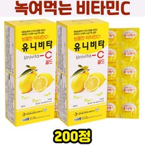 녹여먹는 캔디형 비타민C 해조분말 칼슘 레몬맛 비타민B2 200정