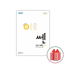 선물+2023년 신사고 쎈 중등 수학 1-1 중학, 중등1학년