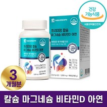 대웅생명과학 프리미엄 칼슘 마그네슘 비타민D 아연 180정 뼈 치아 건강 에너지 활력 멀티 4중 복합 영양제 비타민 미네랄 해조 분말 3개월 6개월 9개월 12개월 홈쇼핑 방송, 1박스 (3개월분), 1000mg x 180정