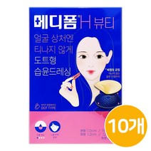 메디폼 H 뷰티 (42매) 여드름패치 트러블패치 도트형 습윤드레싱, 10개