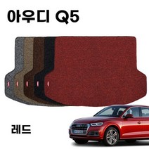 차량 코일 바닥 트렁크 매트 아우디 Q5 1 2세대 Red, 차량 코일 바닥 트렁크 매트 아우디 Q5 1 2