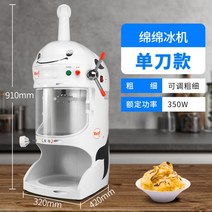 얼음가는기계 팥빙수 기계 슬러쉬 미니 일본 눈꽃제빙기 스노우빙수 얼음분쇄기 우유빙수 얼음파쇄기 업소용, 스무디 컵, 면면빙기(단도형)
