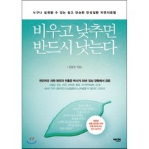 비우고 낮추면 반드시 낫는다 : 누구나 실천할 수 있는 쉽고 단순한 만성질환 자연치료법, 전홍준 저, 에디터