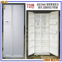 삼성 ZIPEL 중고 양문형냉장고 567L 강화유리, 중고가전 삼성양문형 냉장고