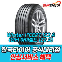 (택배가능) 1756514 한국타이어 스노우 윈터 아이셉트 아이스2 A Winter icept iz2 A w626 175 65 14 마포 은평 김포 일산 상암 화전