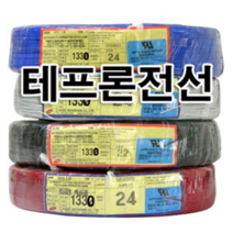 테프론전선 UL1330 AWG24 610M 1롤/불소수지전선 UL테프론/테프론선 케이블, 색상선택, BK(검정)