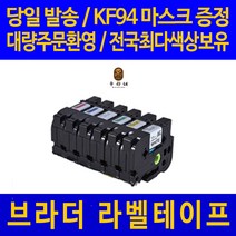대명 브라더 라벨 테이프 프린터기 라벨기 프린터 카트리지 호환, 넓이 24mm 배경검정_글씨흰색 TZc-355 라벨테이프 관공서 납품용