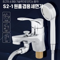 욕실수전 셀프교체 샤워기겸용 원홀 세면수전 대붙이 신혼집 수도꼭지 구축건물 고급, S2-1 원홀겸용세면기