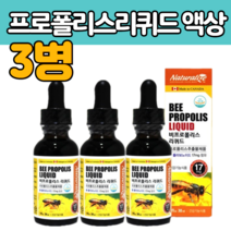 캐나다 비 프 로 폴리 스 액상 엑 체 원 진 액 기스 스포이드 리퀴 드 항산화 작용 SOD 유해산소 억제 활력 운동 전 후 면역 력 에좋은 온 가족 성장기 아이 유아 식약청 인증, 3개, 30ml
