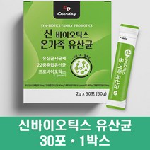 신바이오틱스 모유 유산균 사균체 낙산균 분말 프로 파라 바이오틱스 락토바실러스가세리 프락토올리고당 가족유산균 장건강, 1박스