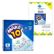 (무료배송) 암산왕 메이크텐+워크북 증정