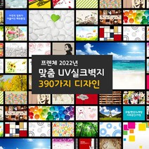 390가지 주문제작 고해상도 UV출력 실크벽지, 300x200cm, 도배풀미포함, 결제시 분류와 번호 입력