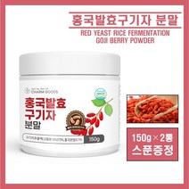 청양 홍국균 발효 구기자 분말 국내산 100% 홍국 발효 구기자 가루 고지베리 파우더 식약처 해썹 HACCP 인증 홍국쌀 플란타김치유산균 베타인 비타민C 추천 GOJI BERRY, ##영에버그린##홍국발효구기자분말 150g(스푼증정), 2통