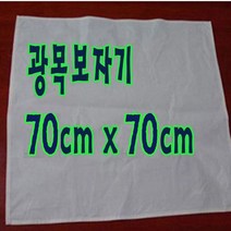 선하우스 광목보자기 70cmx70cm 보자기 덮개 광목 무명 천보자기, 1장