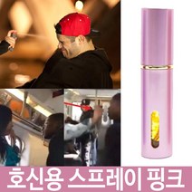 호신용 여성 후추스프레이 스프레이 호신용품 경호