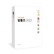알툴즈 2022 통합팩 기업용 패키지 영구사용, 단품