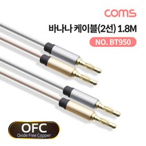 Coms 바나나 케이블 2선 1.8M 무산소 구리동선 BT950