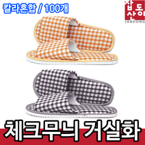 지니홀딩스 1+1 고급 체크무늬 거실화 미끄럼방지 룸슈즈 학원슈즈 사무실화 병원화 층간소음방지, 오렌지+블랙