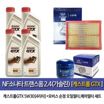 캐스트롤 NF소나타트랜스폼2.4가솔린 캐스트롤GTX(4L) 엔진오일 35505-3K010, 5W30