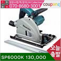 공구책임 플런지쏘 SP6000K 130 000 2 000-4 000 (1EA)