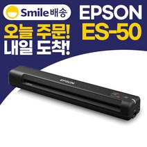 EOPG ES50 신분증스캔/휴대용스캐너 /EMD 엡손