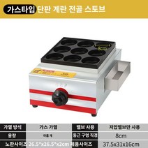 국화빵 만드는 기계 풀빵 계란빵 업소용 이동 휴게소 계란 버거 기계 상업용 가스 중국 18 홀 고기 팥 케이크, 9홀 가스버거