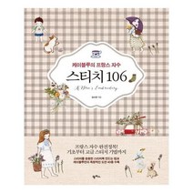 프랑스 자수 스티치106 케이블루의, 상품명
